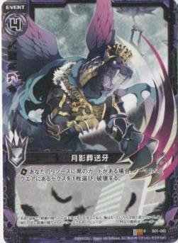 月影　4枚 Amazon.co.jp: ZX-ゼクス 第一弾「異世界との邂逅」 黒 B01-080/月影